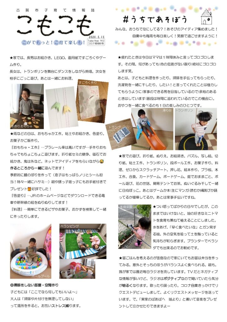 thumbnail of 2020年5月15日 特別号