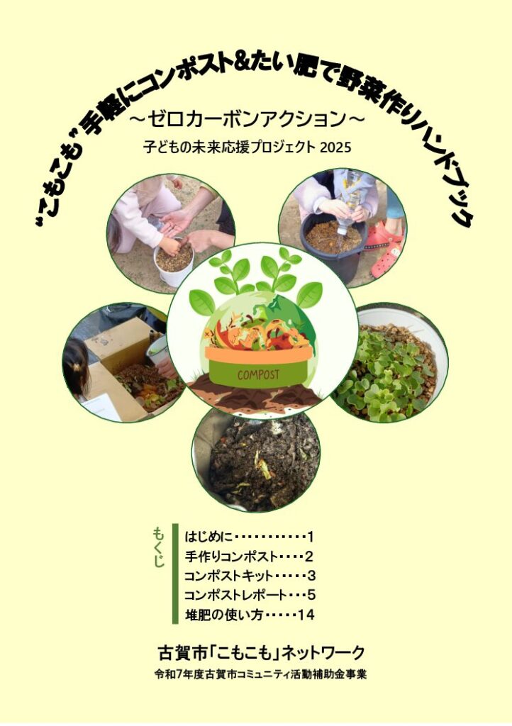 thumbnail of 2025年 ゼロカーボンアクション冊子